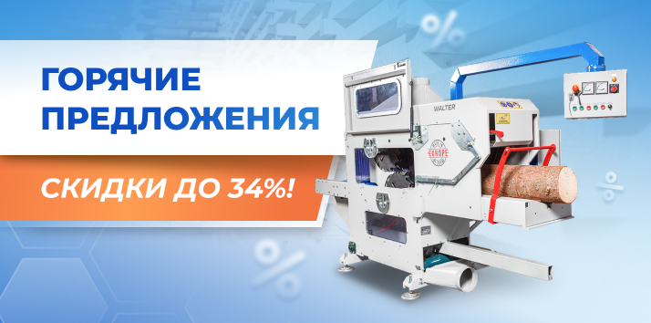 До 34% на лесопильное оборудование. Повышаем эффективность производства со STANKI.RU