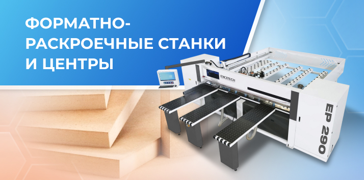 Не только мебель: неожиданные возможности форматно-раскроечных станков