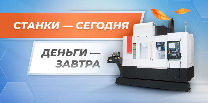 Станки — сегодня, деньги — завтра: стратегия роста от STANKI.RU