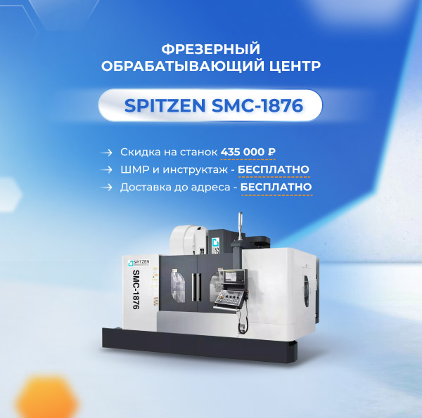   SPITZEN SMC-1876    400 . 