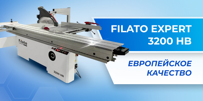 Мебельный цех европейского уровня с Filato EXPERT 3200 HB — реальность!